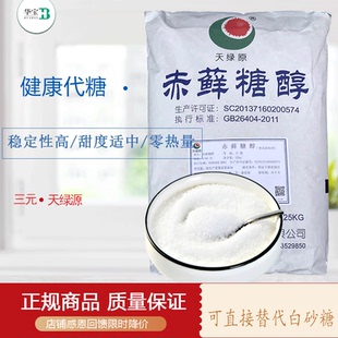 赤藓糖醇食品级0卡糖0热量无糖烘焙糖类原料不升糖不龋齿甜味剂