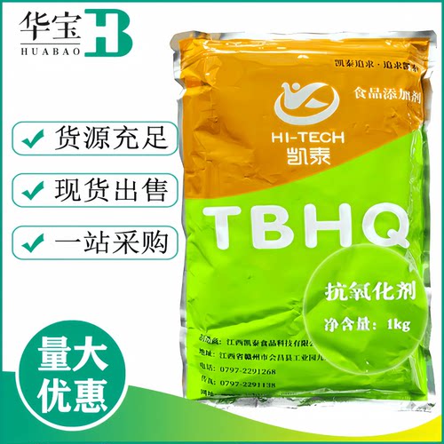 江苏凯泰TBHQ高性价比抗氧剂