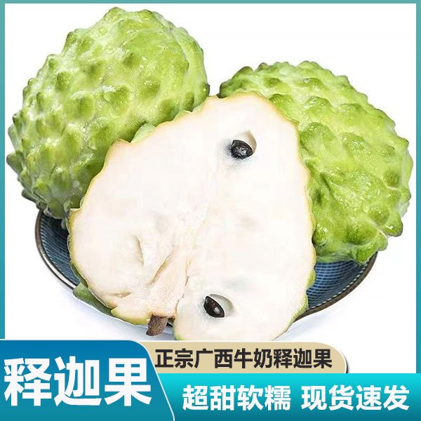 牛奶凤梨释迦果 5斤孕妇新鲜水果林檎果番荔枝佛头果释迦牟尼果