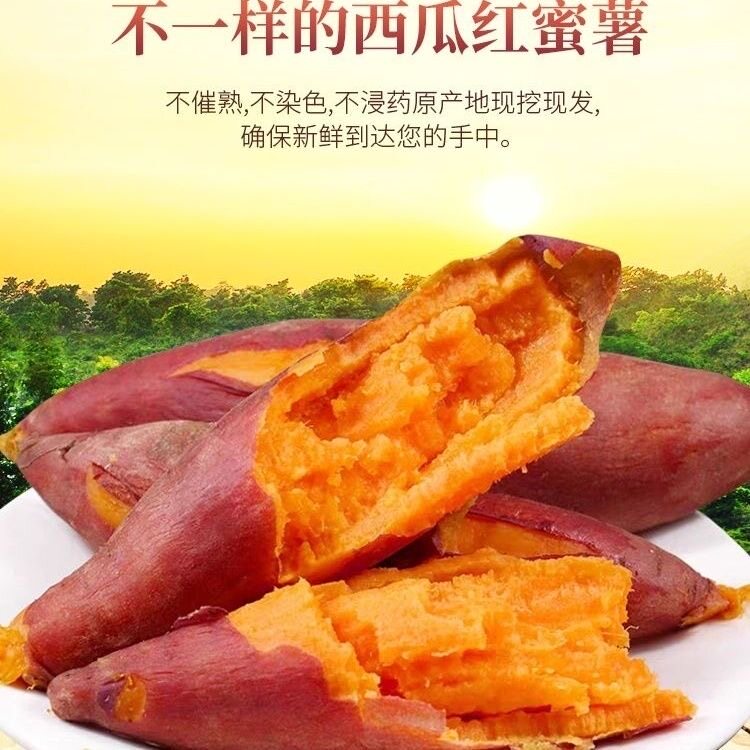 广西超甜糖心西瓜红蜜薯新鲜地瓜沙地板栗薯番薯红薯农家自种