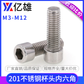 201不锈钢内六角螺丝圆柱头螺丝钉杯头加长螺栓 M3M4M5M6M8M10M12