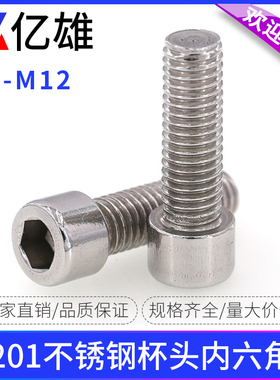 201不锈钢内六角螺丝圆柱头螺丝钉杯头加长螺栓 M3M4M5M6M8M10M12
