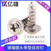 PWA镀镍黑色十字圆头带垫自攻螺丝钉尖尾钉 M2M2.3M2.6M3M3.5M4M5