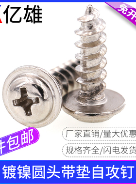 PWA镀镍黑色十字圆头带垫自攻螺丝钉尖尾钉 M2M2.3M2.6M3M3.5M4M5