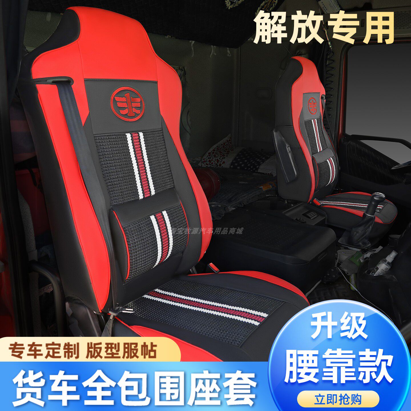 解放J6P货车座套JH6/J7/J6V/J6L/J6G/悍V天V龙V全包围四季坐垫套