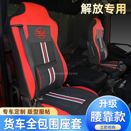 解放J6P货车座套JH6/J7/J6V/J6L/J6G/悍V天V龙V全包围四季坐垫套