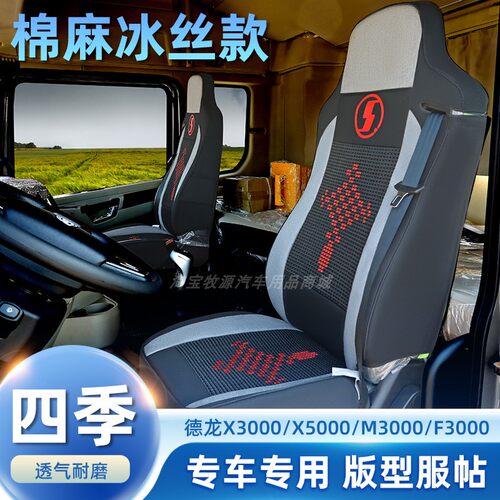 德龙棉麻冰丝四季全包座套
