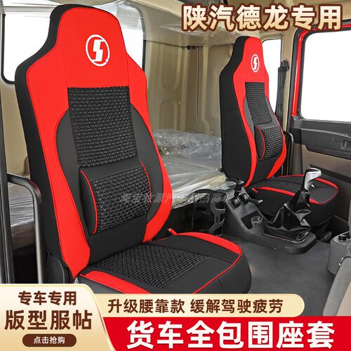 陕汽德龙X3000X5000货车座套新M3000X6000龙骥专用全包四季坐垫套