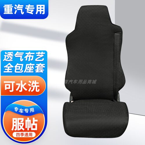 重汽汕德卡G7G5货车座套豪沃T7HTX7豪瀚N5GN7G全包围四季坐垫套
