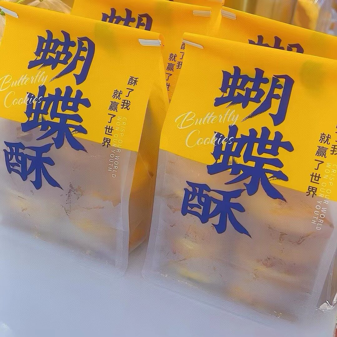 新款中式糕点包装袋自封蝴蝶酥烘焙点心礼袋桃酥麻花牛皮纸食品袋