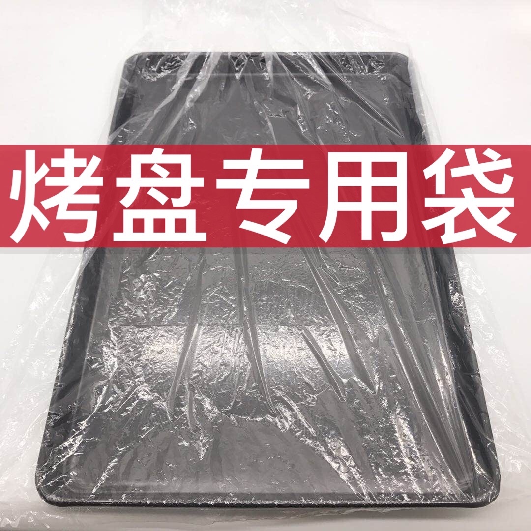 加厚烤盘袋商用套盘袋透明塑料袋