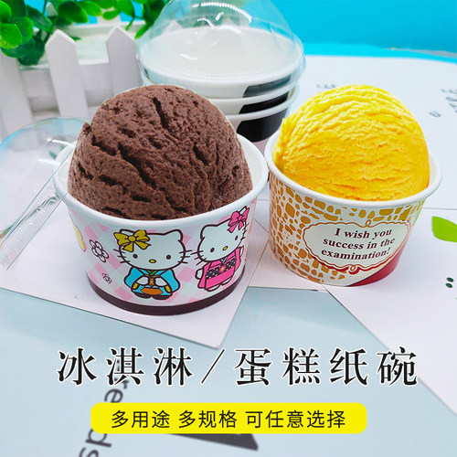 85冰激凌纸杯冰淇淋雪糕包装纸盒