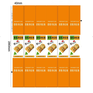 香葱肉松卷不干胶烘焙包装腰封肉松蛋糕贴纸标签腰封不干胶