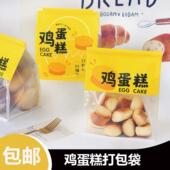 鸡蛋糕打包袋无水蜂蜜蛋糕糕点袋子 袋老式 烘焙包装 老丁鸡蛋糕包装