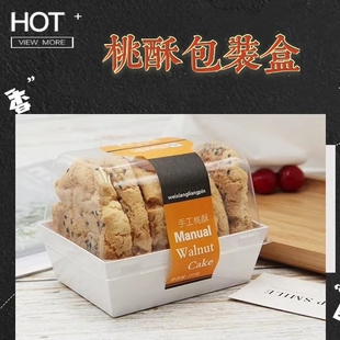 核桃酥包装盒专用宫廷小包装袋贴纸饼干装桃酥的盒子烘焙一次性盒