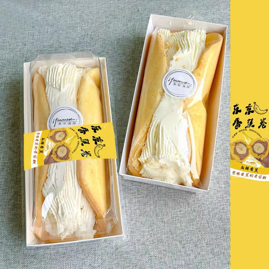 香蕉蛋糕包装纸网红蛋糕卷玻璃纸抱抱卷透明纸袋东京香蕉卷包装盒