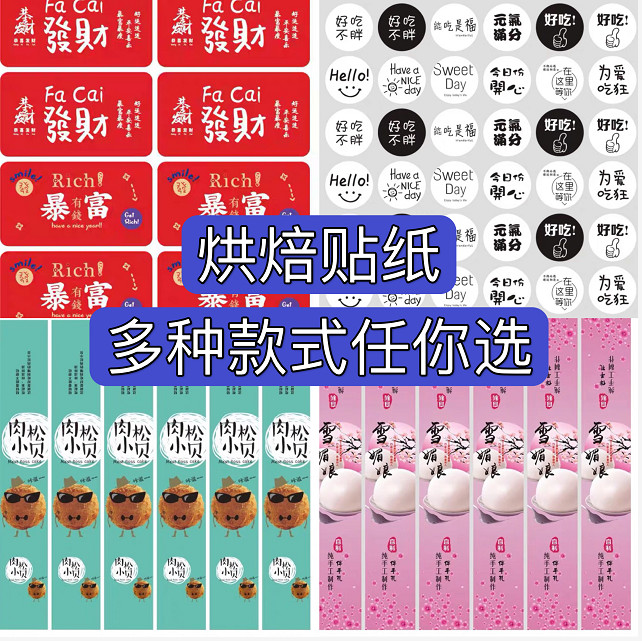 烘焙雪媚娘蛋黄酥不干胶贴纸