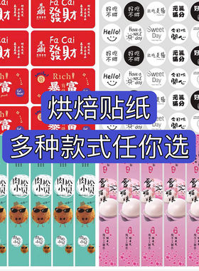 烘焙雪媚娘蛋黄酥不干胶贴纸