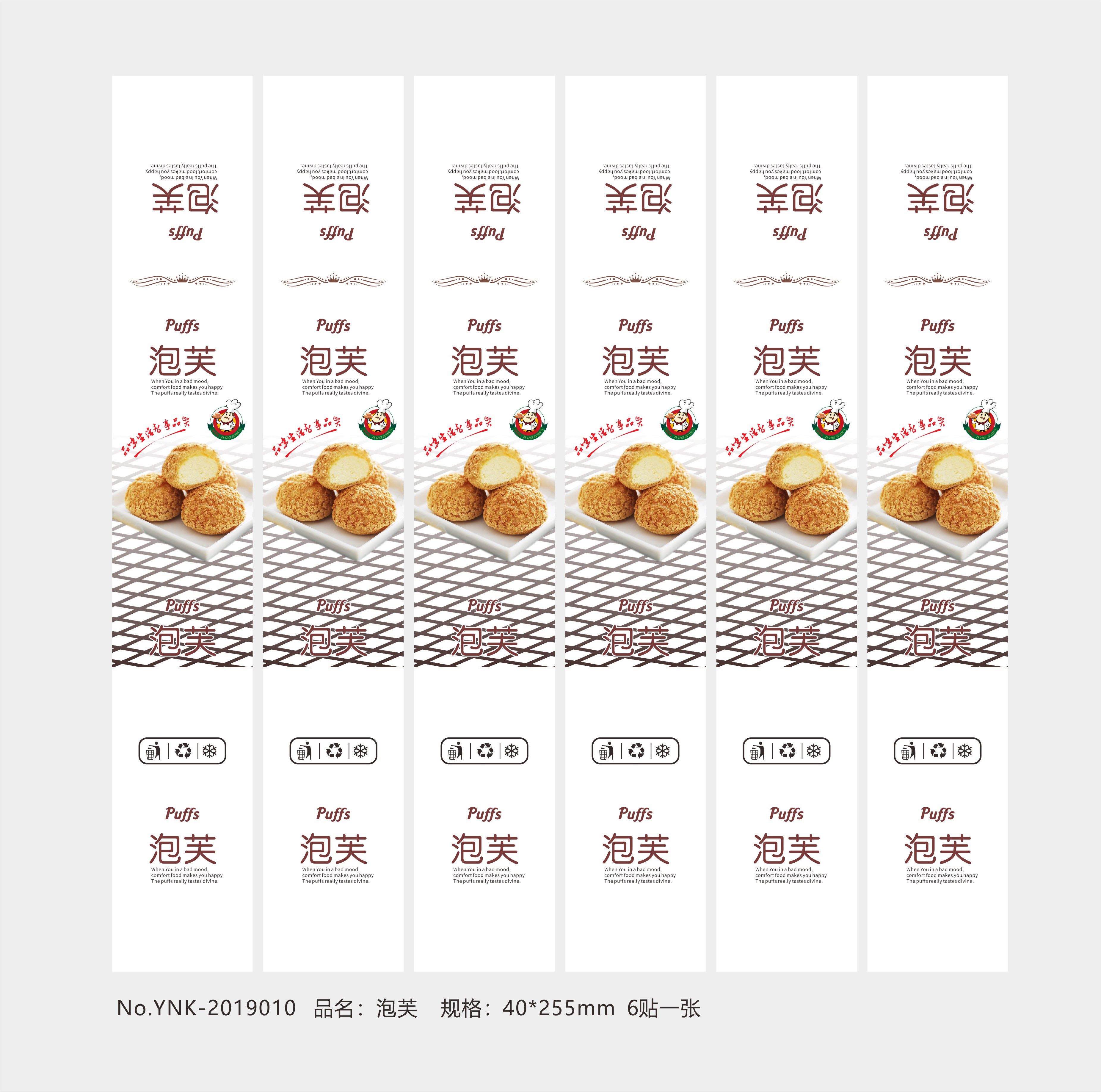 脆皮泡芙不干胶贴纸爆浆流芯泡芙奶油大泡芙欧包长条烘焙封口标签