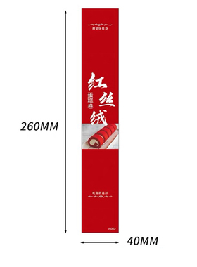 红丝绒蛋糕卷不干胶贴纸绿色抹茶蛋糕卷虎皮瑞士卷女王卷抹茶卷贴