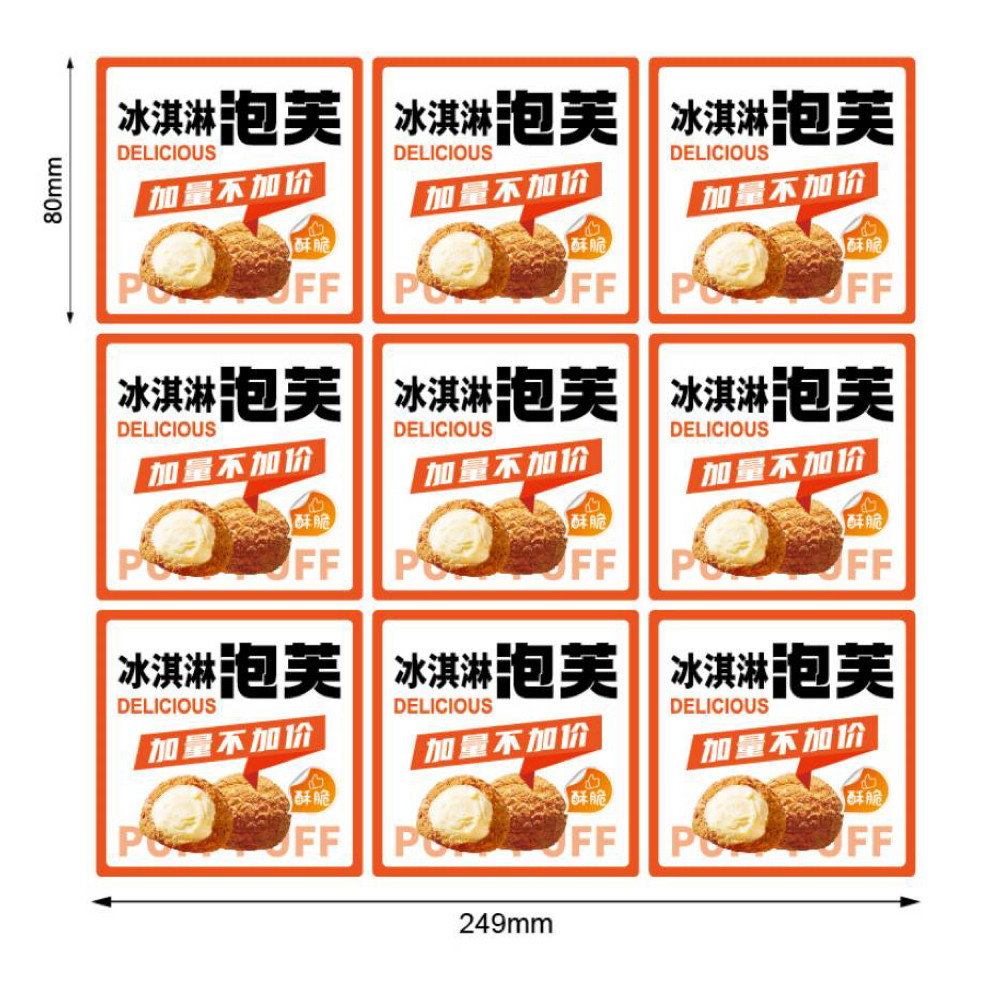 冰淇淋泡芙不干贴纸方形奶油泡芙标签铜版纸烘焙软泡芙麻薯一次性