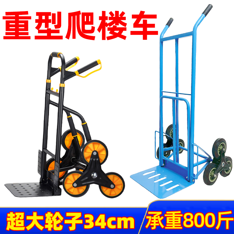 上楼搬运神器爬楼梯搬家拉货手推折叠重型手拉车家用上下楼小推车