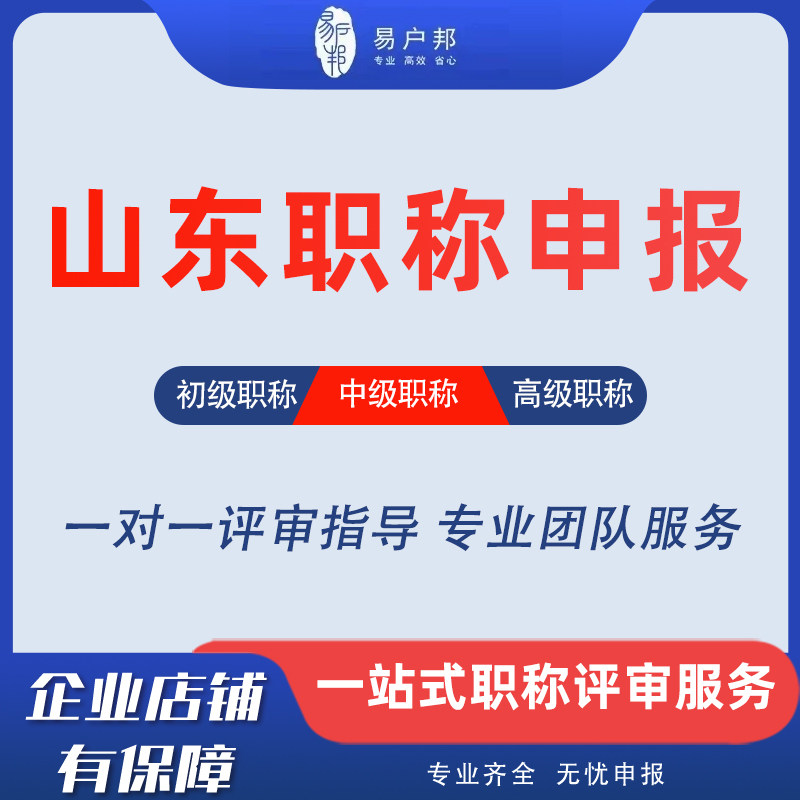 山东职称申报工程师初中高级正规商务服务