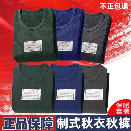 制式秋衣秋裤冬季加厚内衣裤套装圆领保暖衣正品秋衣套装男A30-07