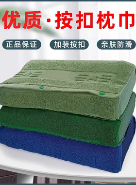 正品单位军训学生草绿蓝色枕头巾