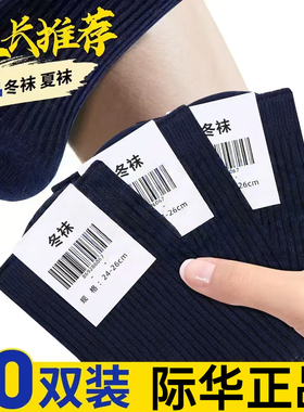军迷袜子男制式秋冬袜夏袜黑色藏青色中筒袜防臭耐磨际华运动棉袜