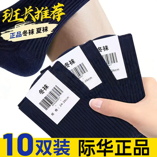 军迷袜子男制式 秋冬袜夏袜黑色藏青色中筒袜防臭耐磨际华运动棉袜