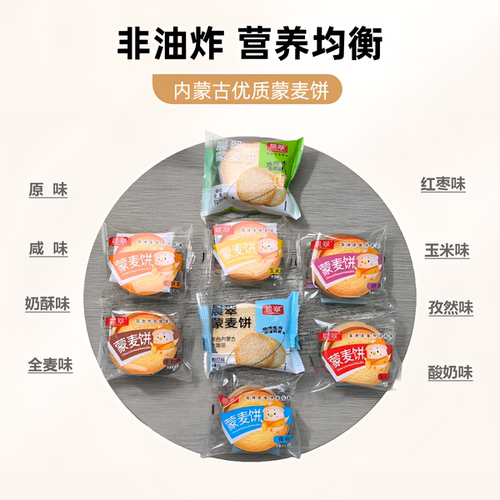 8口味晨翠蒙麦饼馒头片整箱非油炸烤馍片内蒙馒头片酥性饼干散装