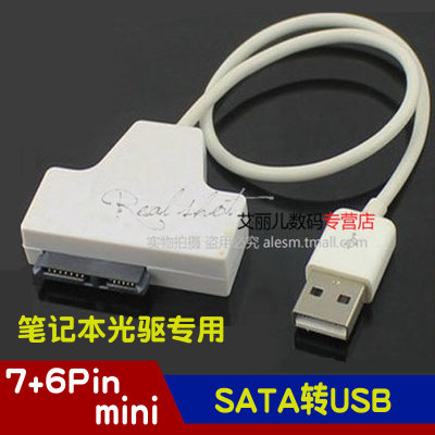 笔记本光驱SATA转USB2.0易驱线 7+6Pin mini SATA转USB外置光驱线