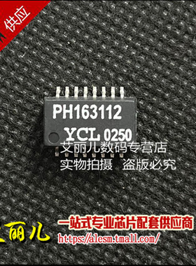 PH163112G PH163112 贴片SOP16 网络变压器 全新原装