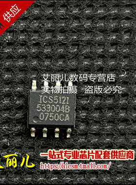 ICS512MI ﻿ICS512MILFT SOP8 全新原装