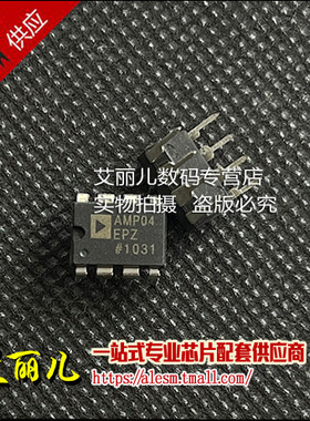 AMP04EPZ AMP04EP 直插DIP8 全新原装