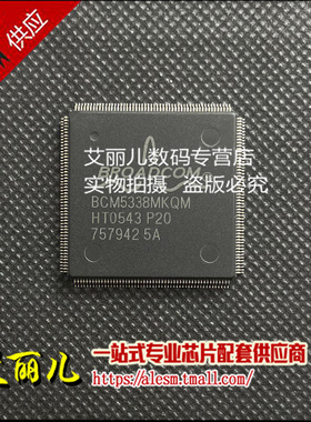 BCM5338MKQMG BCM5338MKQM 贴片QFP128 全新原装