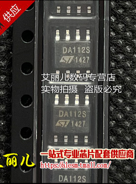 DA112S1RL DA112S1R 丝印DA112S SOP8 全新原装