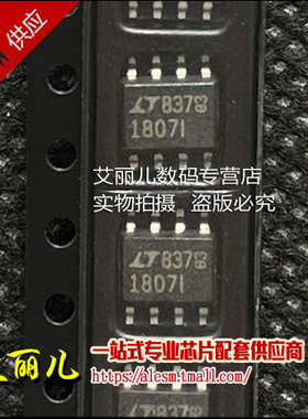 LT1807IS8 LT1807I 精密运算放大器 贴片SOP8 全新原装