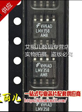 LMV358AM8X LMV358AM8 SOP8 全新原装