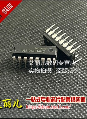 ULN2003APG ULN2003AP ULN2003 直插DIP16 全新原装