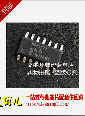 MCP4922-E/SL MCP4922 贴片SOP14 全新原装