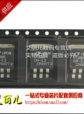 LT1085CM-3.3 LT1085CM TO263 全新原装