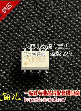 TLP250 TLP251 H F 进口直插DIP8 全新原装