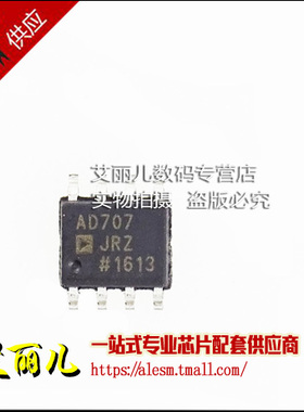 AD707JRZ AD707JR AD707J AD707 贴片 SOP8 全新原装