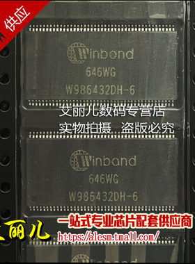 W986432DH-6 W986432DH TSOP86 全新原装