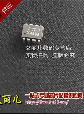 HCPL-7710 HCPL7710 丝印A7710 DIP8 全新原装