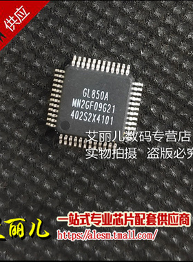 GL850A GL850 QFP48 全新原装