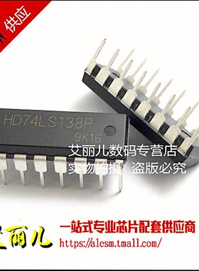 HD74LS138P 74LS138 DIP16 全新原装