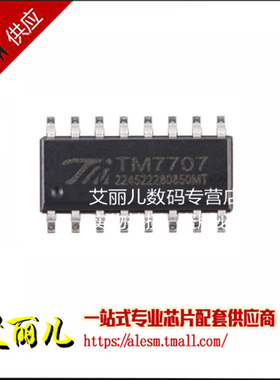 TM7707 7707 贴片SOP16窄体 全新原装